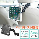 【最大777円OFFクーポン配布中】車載用 iPad タブレ