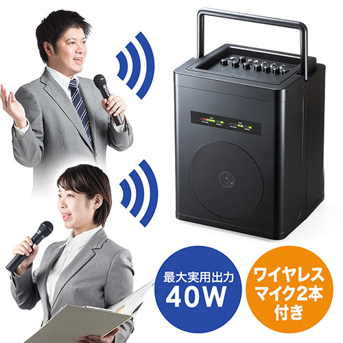 【5/15限定！抽選で100%P還元+10％OFFクーポン】拡声器 ワイヤレス 40W マイク 2本付 ワイヤレスアンプ 会議 イベント 研修 演説 選挙 EZ4-SP066