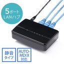 スイッチングハブ LANハブ 10/100Mbps対応 5ポート ACアダプター ファンレス仕様 AUTO-MDIX AUTO-Negotiation EZ5-SWH005