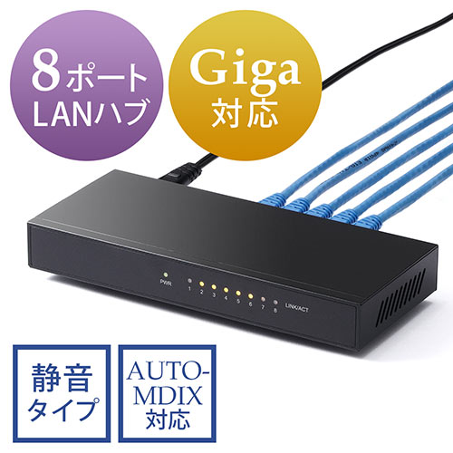 【最大3500円OFFクーポン 5/20まで】スイッチングハブ LANハブ ギガビット Giga対応 8ポート メタルケース 電源内蔵 ファンレス静音仕様 AUTO-MDIX AUTO-Negotiation EZ5-SWH008