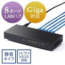 【最大3500円OFFクーポン配布中】スイッチングハブ LANハブ ギガビット Giga対応 8ポート メタルケース 電源内蔵 ファンレス静音仕様 AUTO-MDIX AUTO-Negotiation EZ5-SWH008