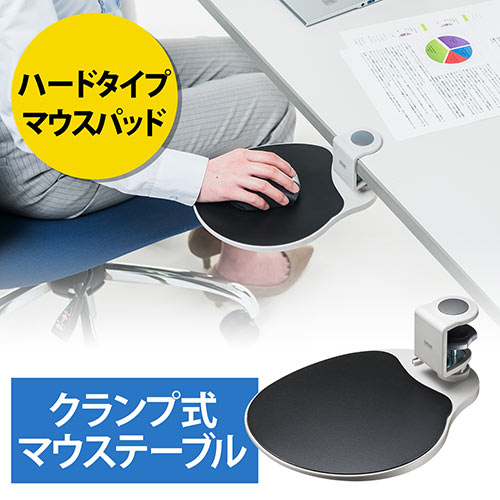 【最大3500円OFFクーポン 5/20まで】マウステーブル 360度回転 クランプ式 硬質プラスチックマウスパッド ライトグレー EZ2-MPD021W