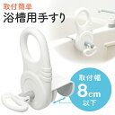入浴用手すり EEX-SUPA01B