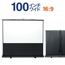 プロジェクタースクリーン 100インチ　ワイド（16：9・HD・自立式・床置き・収納・パンタグラフ・大型） EEX-PSY2-100HDV