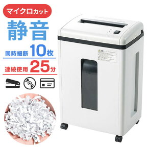 【4/25限定！抽選で100%P還元+10％OFFクーポン】シュレッダー 業務用 電動 静音 マイクロカット A4用紙10枚同時細断 ホッチキス対応 カード DVD CD対応 25分連続運転 ゴミ袋取り付け可 EEX-SD004