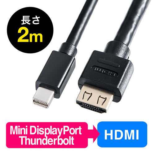 Mini DisplayPort-HDMI変換ケーブル 2m 4K/60Hz対応 アクティブタイプ Thunderbolt変換 4K出力可能 Surface Pro 4対応 ラッチ内蔵 EZ5-KC020-2