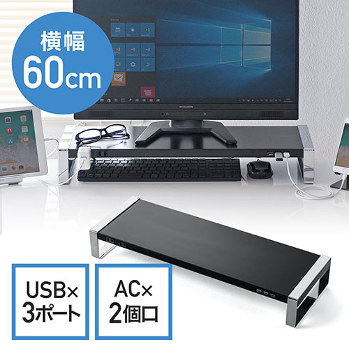 モニター台 机上 卓上 ラック USB3.0 コンセント ス