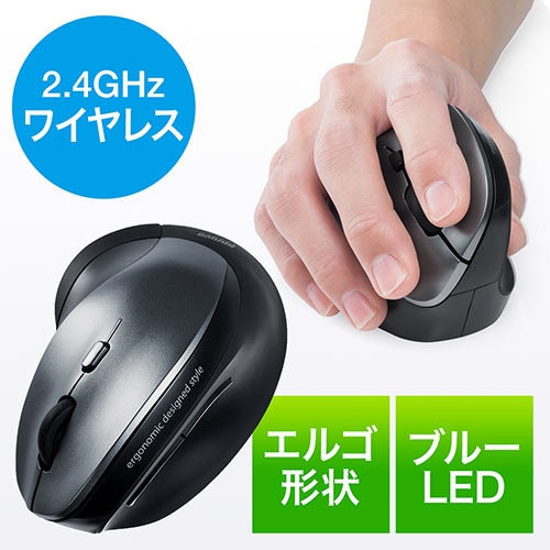 エルゴマウス エルゴノミクス 人間工学 ワイヤレス 無線 ブルーLED 6ボタン DPI切替 EZ4-MA092