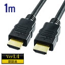 HDMIケーブル 1m Ver1.4規格 PS4 XboxOne フルハイビジョン対応 EZ5-HDMI001-1【ネコポス対応】