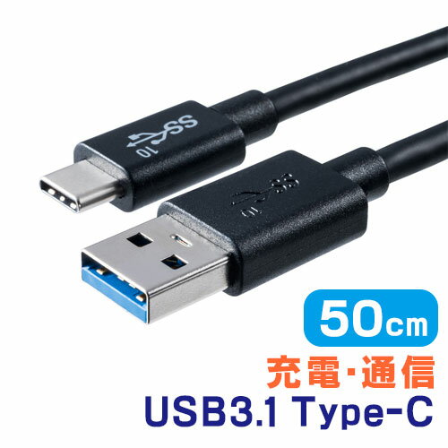 【最大3500円OFFクーポン 5/20まで】USB タイプCケーブル USB3.1 Gen2 Type-Cオス/USB Aオス USB-IF認証済み 50cm ブラック EZ5-USB053-05【ネコポス対応】
