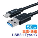 USB タイプCケーブル USB3.1 Gen2 Type-Cオス/USB Aオス USB-IF認証済み 50cm ブラック EZ5-USB053-05【ネコポス対応】