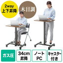 昇降式デスク ガス圧 幅62cm 奥行き43cm 上下 スタンディングデスク 手動 テーブル 机 キャスター 木目 EZ1-ERD007M