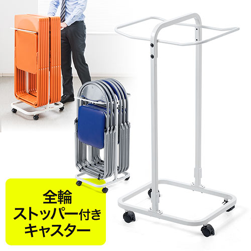 収納台車 折りたたみイス パイプ椅子 チェア 移動 収納 ハンガータイプ キャスター付き 6脚収納 EZ15-SNCCART1