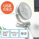 USB扇風機 充電式 マグネット クリップ 小型 静音 角度調節 タイマー EZ4-TOY039W