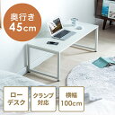 ローデスク パソコンデスク ロータイプ ローテーブル ホワイト 幅100cm 奥行45cm 白天板 ゲーミング 座デスク EZ1-DESKL004W