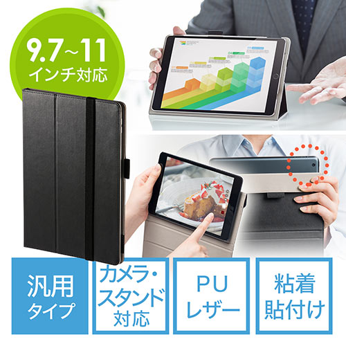 タブレットケース 9.7インチ 10インチ 10.5インチ 