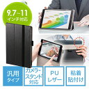 【5/10限定！抽選で100 P還元 10％OFFクーポン】 タブレットケース 9.7インチ 10インチ 10.5インチ 11インチ 汎用 薄型 手帳型 タブレットカバー PUレザー スタンド カメラ対応 EZ2-TABC014