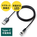 【最大777円OFFクーポン配布中】マグネット着脱式USB Type-C充電専用ケーブル USB Aコネクタ両面対応 スマートフォン LED内蔵 2A対応 ブラック EZ5-USB063【ネコポス対応】