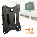 【クーポンで10%OFF対象商品】壁掛けテレビ金具 1画面 壁 チルト 上下 軽量 薄型 小型 VESA 耐荷重20kg 〜43インチ対応 EEX-LA022
