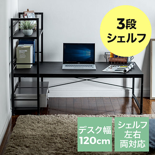 【ランク別最大P10倍＆最大3000円OFFクーポン】パソコンデスク ローデスク シェルフ 収納付 木製 120cm幅 パーソナル 座卓 ブラック EZ1-DESKH023BK