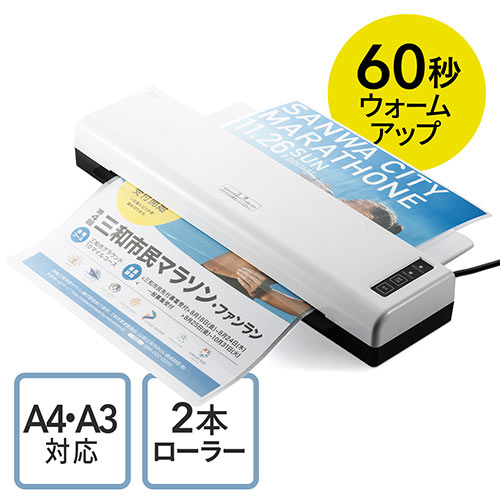 【最大3500円OFFクーポン 5/20まで】ラミネーター 60秒高速ウォームアップ A3 A4 2本ローラー 100ミクロン 150ミクロン EZ4-LM005