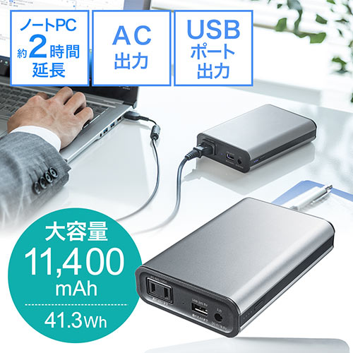 モバイルバッテリー AC電源 USB出力 大容量 11400mAh コンセント65W PSE適合 EZ7-BTL025N