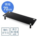 【最大3000円OFFクーポン配布中】モニター台 机上 卓上 ガラス製 収納 PC ブラック 高さ調整 幅70cm EZ1-MR146GBK