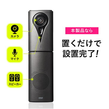 スピーカーフォン(カメラ内蔵・WEB会議・マイク・スピーカー一体型・フルHD・Skype・FaceTime・USB） EZ4-MC013