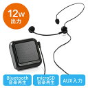 拡声器 12Wハンズフリー ポータブル 小型マイク スマホBluetooth対応 選挙 EZ4-SP076