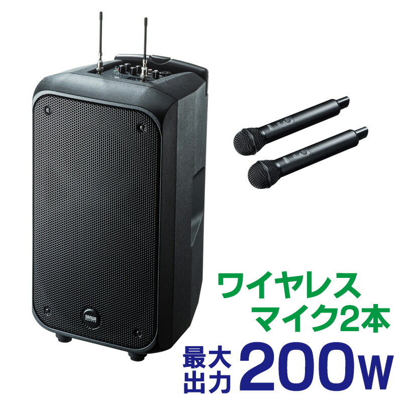 【訳あり 新品】拡声器 ワイヤレス 200W 大型 キャスター付き マイク付き 2本 マイクスタンド カバー付き 会議 イベント 講演会 セミナー 選挙 街頭演説 MM-SPAMP8 サンワサプライ※箱にキズ、汚れあり MM-SPAMP8 サンワサプライ