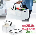 【最大2000円OFFクーポン配布中】折りたたみコンテナ オリコン 取っ手 蓋 収納 車 キャンプ ホワイト 2個セット EEX-FC02X2