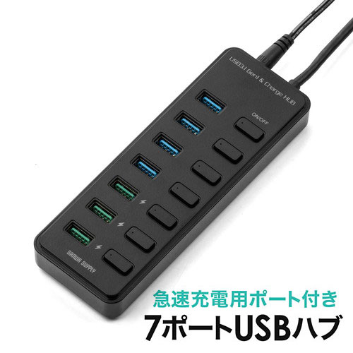 【5/30限定！全品ポイント10倍】USBハブ充電ポート付き 7ポート 充電ポート×3 個別スイッチ USB3.1 Gen1 Aコネクタ接続 セルフパワー EZ4-HUB067BK
