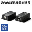 楽天イーサプライ　楽天市場店USBエクステンダー USB延長 最大50m USB2.0 USB2ポート LANケーブル使用 EZ5-USB067