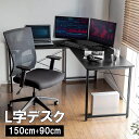 【1/22限定 最大3000円OFFクーポン】L字型パソコンデスク コーナーデスク 木製 幅150cm+90cm ブラック EZ1-DESKH011BK