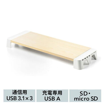 モニター台 机上台 USB3.1ハブ×3 急速充電対応 カードリーダー付き 幅56.8cm EZ1-MR160