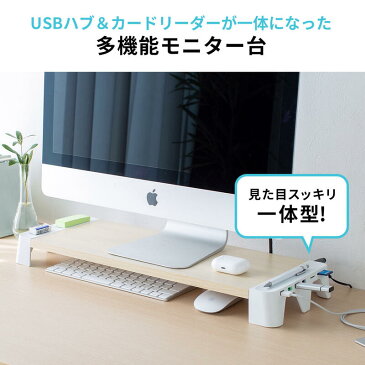 モニター台 机上台 USB3.1ハブ×3 急速充電対応 カードリーダー付き 幅56.8cm EZ1-MR160