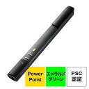 【ランク別最大P10倍+最大2000円オフクーポン】グリーンレーザーポインター 緑色 エメラルドグリーン 70時間連続照射 PSCマーク認証 プレゼン リモコンBluetooth4.0PSC認証 単4電池式 EZ2-LPP037