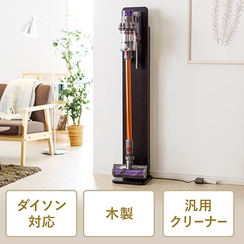 【最大2000円OFFクーポン配布中】ダイソン 掃除機 スタンド V11 V10 V8 Digital Slim デジタルスリム V12 Detect Slim対応 壁掛け 収納 壁寄 スティッククリーナー 充電設置台 木目 ブラウン E…