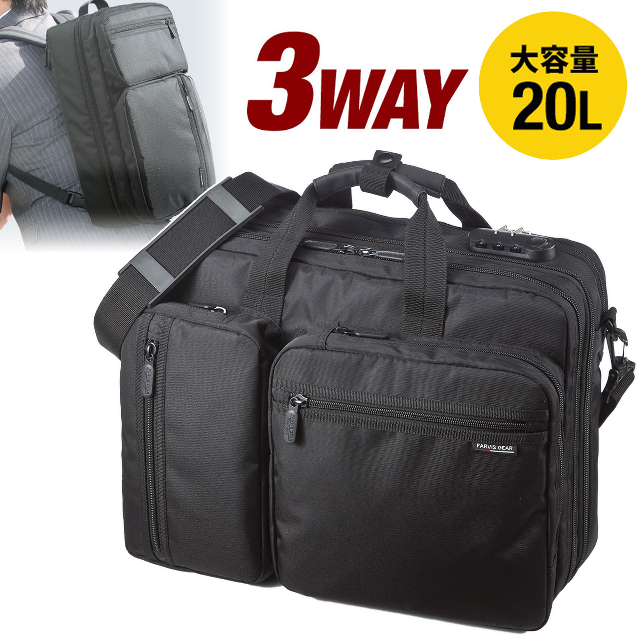 【最大3500円OFFクーポン 5/20まで】ビジネスバッグ 3way 大容量 拡張機能 20L ビジネス リュック ショルダー 手提げ 鍵 ダイヤル式ロック 通勤 出張 バッグ 15.6型対応 EEZ-BAG048