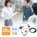 インカムシステム ワイヤレスガイド システム ガイド用 イヤホンマイク 無線 最大255台接続 40チャンネル対応 防水 防塵 ディスプレイ搭載 20台セット ...