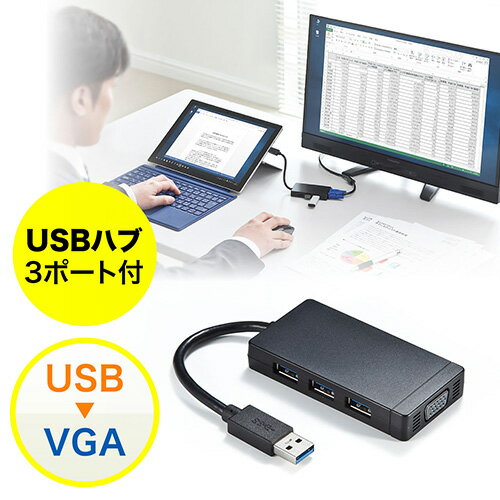 USB-VGA変換アダプタ USB3.0ハブ付 ディ