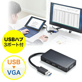 USB-VGA変換アダプタ USB3.0ハブ付 ディスプレイ増設 デュアルモニタ ディスプレイアダプタ EZ4-HUB026