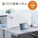 デスクパーテーション デスクパーティション デスクトップパネル フェルト スタンド式 幅100cm ホワイト EZ1-DPT004W