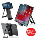 タブレットホルダー 三脚ホルダー iPadホルダー 5インチ