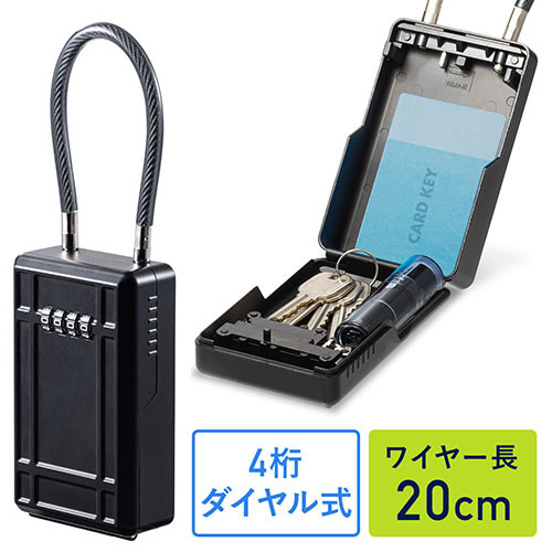 【最大3500円OFFクーポン 5/20まで】鍵収納ボックス キーボックス ダイヤル式 大型サイズ ワイヤー式 ワイヤー長20cm 盗難防止 EZ2-SL065BK