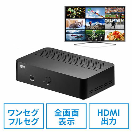 【最大2000円OFFクーポン配布中】地デジチューナー 地上デジタルチューナー ワンセグ フルセグ HDMI出力 全番組1画面表示 9分割 6分割 リモコン付属 EZ4-1SG006