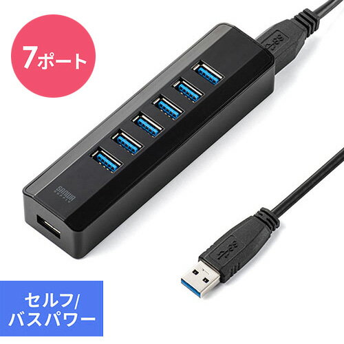 【5/30限定！全品ポイント10倍】USB3.1/3.0ハブ セルフパワー バスパワー対応 ACアダプタ付き 7ポート ブラック EZ4-HUB070BK