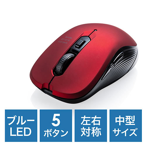 【最大3500円OFFクーポン 5/20まで】ワイヤレスマウス ブルーLEDセンサー 5ボタン DPI切替 ラバーコーティング レッド EZ4-MA097R