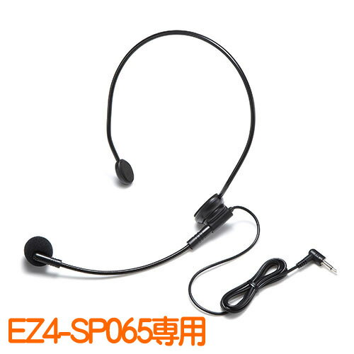 ヘッドマイク EZ4-SP065専用 単一指向性 1m EZ4-SP065HM