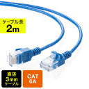 ツメ折れ防止CAT6A細径LANケーブル カテゴリ6A 2m 爪折れ防止カバー やわらかい ブルー EZ5-LAN6ASL02BL【ネコポス対応】